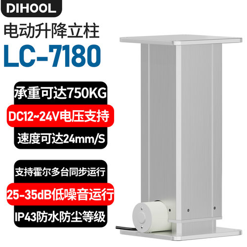 智能同步低噪音电动升降立柱