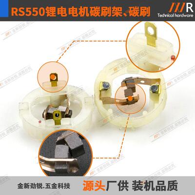新款直销rs550电机碳刷架充电钻锂电钻电机马达起子机RS550电机铜