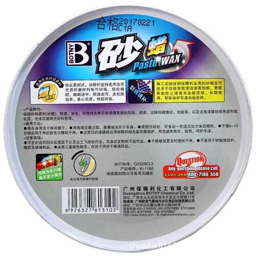 新款直销保赐利全车系砂蜡汽车去污研磨划痕修漆面上光车蜡保护蜡