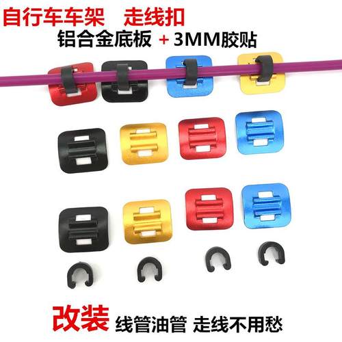 新款直销自行车 c型扣过线器卡扣线管扣 油碟走线油管固定 铝合金