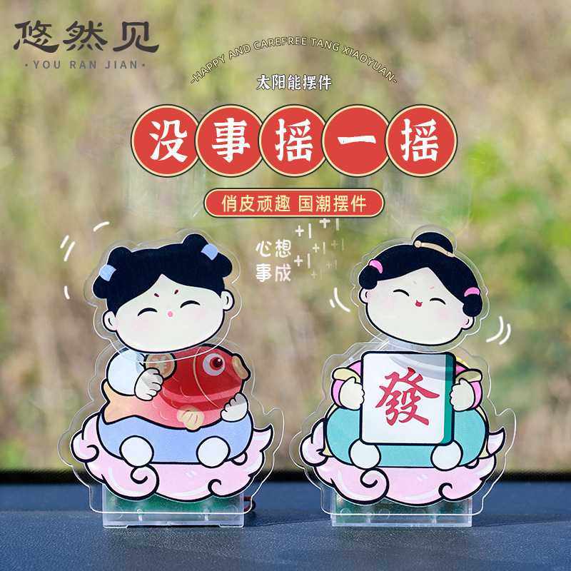 新款直销唐小圆国潮古风女孩家居桌面办公室工位装饰创意礼物车载,家居饰品,桌面摆件,淘宝优惠券,粉丝福利购,淘宝优惠卷