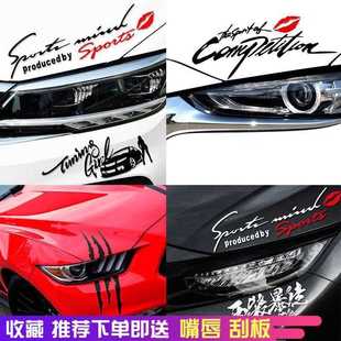 饰贴纸反光创意划痕机盖英文款 车贴灯眉装 运动网 直销汽车个性 新款