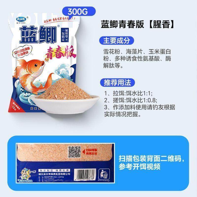 新款直销龙王恨鱼饵蓝鲫青春版饵料野钓鲫鱼鲤鱼腥香饵料小肽蛋白