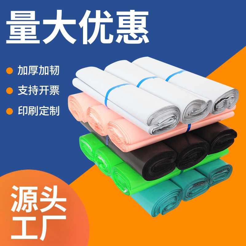 新款直销快递袋子包装袋打包袋防水袋全新料回料包裹自粘加厚白色