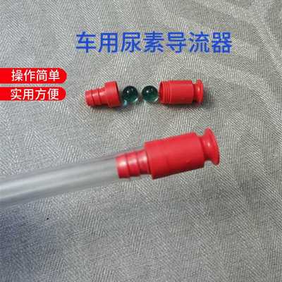 新款直销鱼缸换水器 吸水头导流管车用尿素导流器 尿素加注管抽水