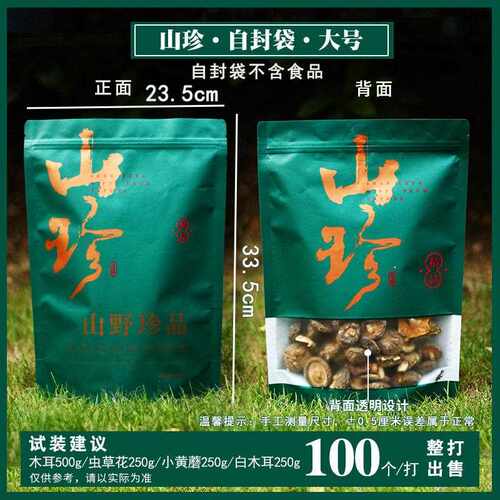 新款直销山珍干货自封袋档菌汤包袋子红/绿色