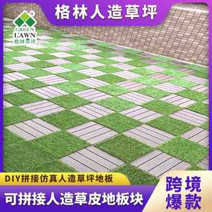 新款直销DIY仿真人造草坪地板块跨境热销悬浮仿真草皮地板亚马逊