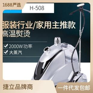 熨烫机家用手持式 新款 店立式 直销合为H 电烫斗 508蒸汽挂烫机服装