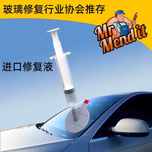 新款直销亚马逊跨境汽车挡风玻璃修补工具汽车玻璃修复液套装