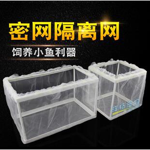 新款直销鱼缸隔离网水族箱隔离盒幼鱼饲养密网隔离网热带鱼孔雀凤