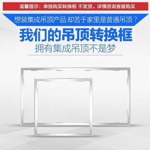 led灯浴霸换气扇铝合金转换 新款 直销转接框 非集成吊顶 传统吊顶