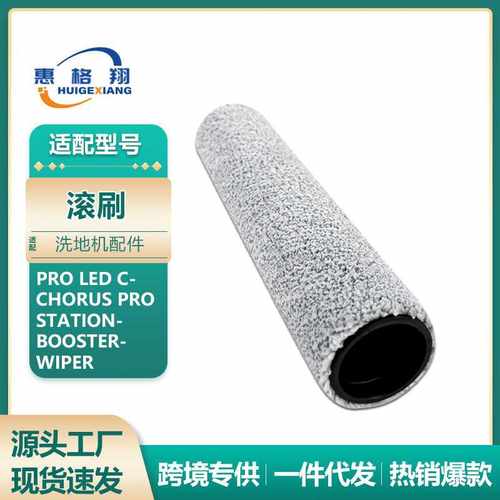 新款直销适配添可Pro Led C洗地机配件Chorus Pro Station/Booste