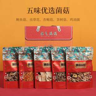 新款直销过年送客户员工福利伴手礼礼盒装送长辈父母生日礼物菌菇