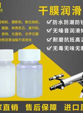 新款直销摩力克含氟干性皮膜油速干可代替富见雄干膜润滑剂润滑环