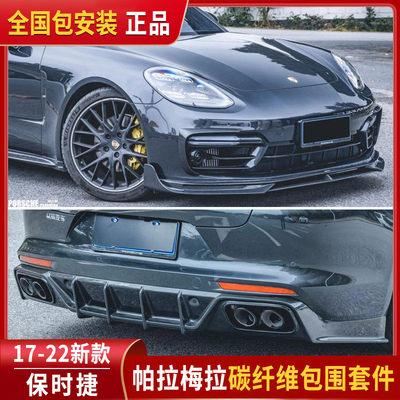 适用于17-22新款保时捷帕