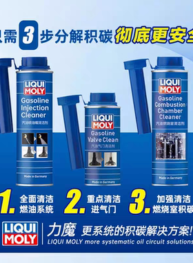 德国力魔汽油添加剂燃油宝积碳清洗燃油系统燃烧室清洁剂20686