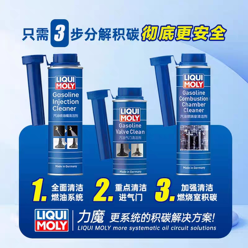 德国力魔汽油添加剂燃油