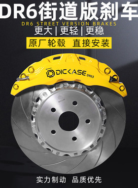 DICASE DR6活塞卡钳改装原厂轮毂直接适用雅阁奥德赛思域本田刹车
