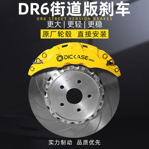 DICASEDR6活塞卡钳改装