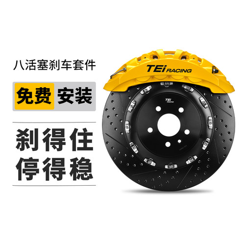 TEI刹车卡钳改装捷鹰SR8八活塞两件式锻造套装适用于 于小米SU7极