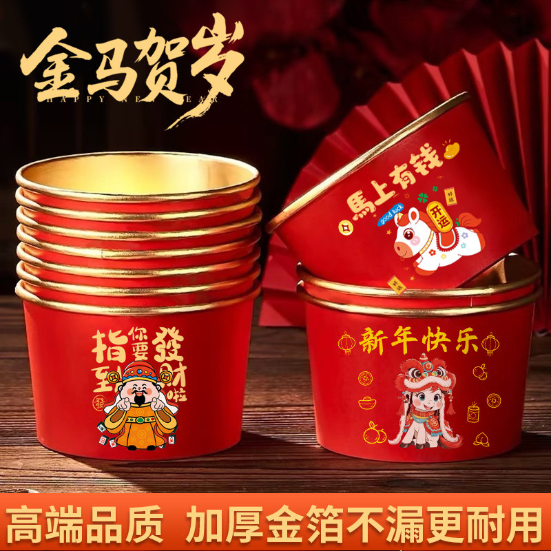 马年一次性金箔纸碗纸杯筷勺子新年贺岁加厚春节过年红色喜庆餐具 - 汇玖冠纸塑出品