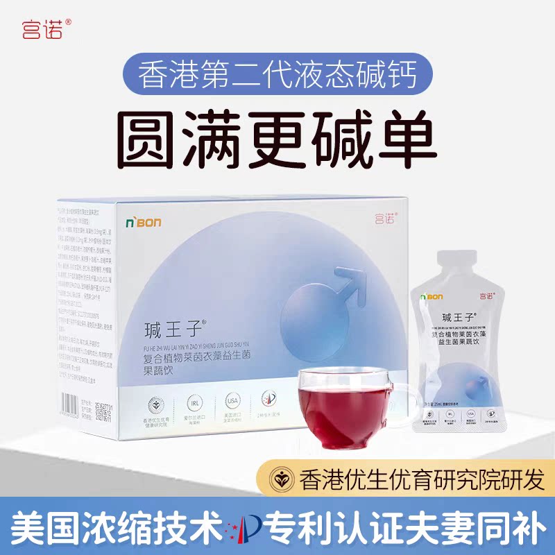 宫诺碱王子新西兰碱钙可搭碱性备孕碱益生体质调理天然强食用碱片