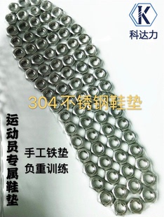 训练增重鞋垫 运动员跳高男女专用训练铁鞋垫 训练负重器械 隐形