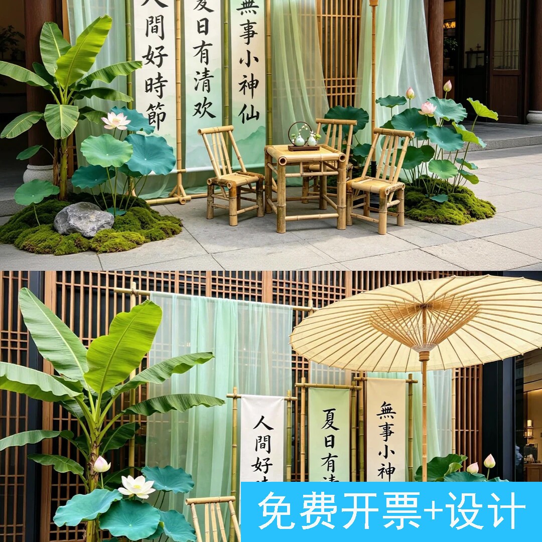 美陈新中式户外竹制桌椅套装一把油纸伞荷花装饰古风婚庆布置道具