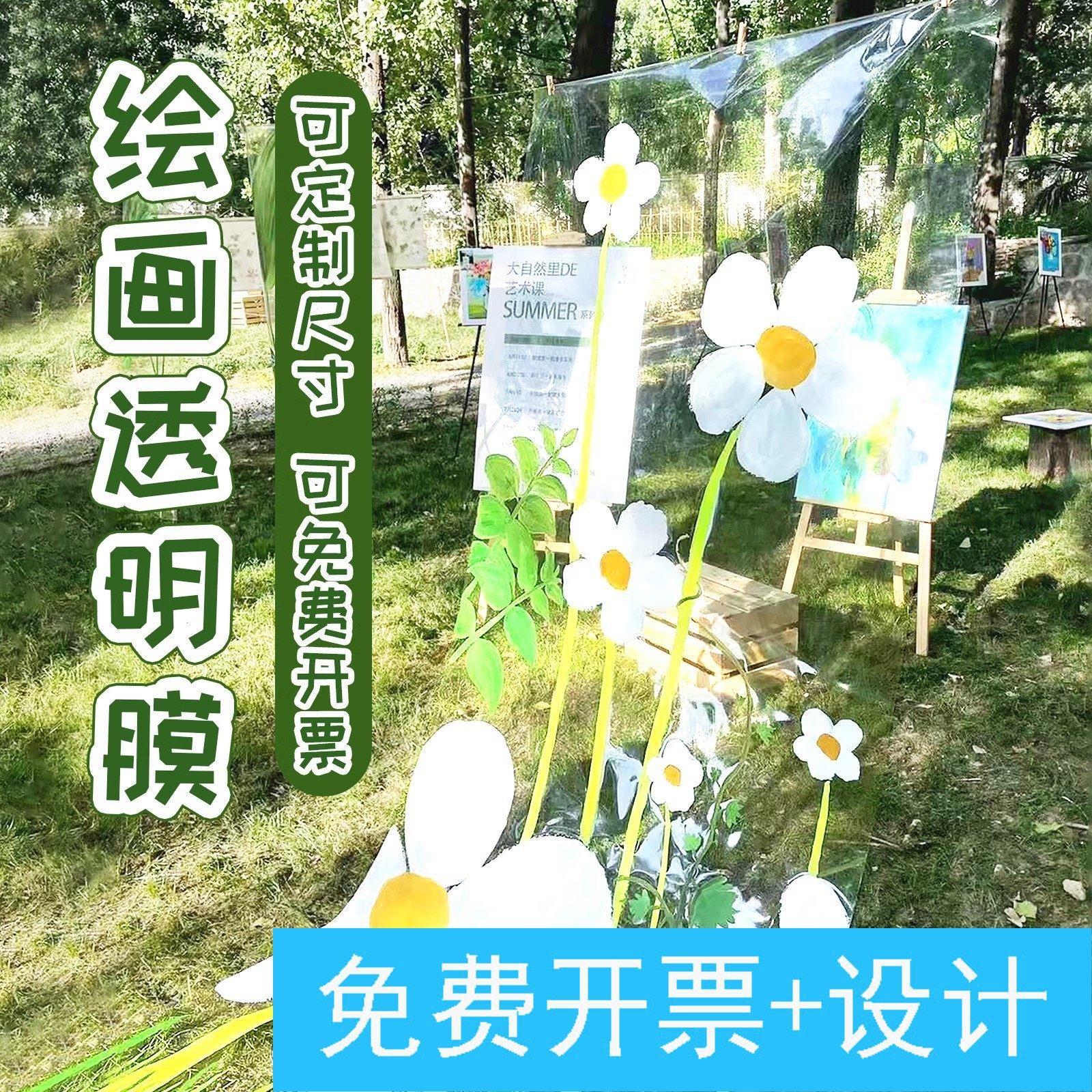幼儿园环创透明软膜绘画玻璃纸儿童画画涂鸦加厚装饰塑料挂片画布
