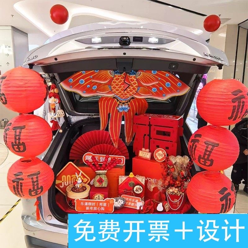 4s店新年场景装饰套装红色灯笼福字摆件车尾后备箱春节氛围感布置,节庆用品/礼品,装扮布置套餐,淘宝优惠券,粉丝福利购,淘宝优惠卷