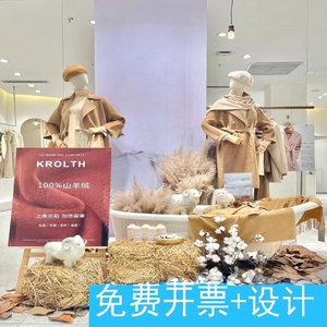 秋日女装店高级感羊绒氛围棉花布置自然风绵羊草垛店铺橱窗复古装