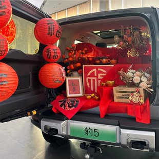 4S店新年春节车展汽车后备箱装饰布置元宵外出车尾箱展览氛围摆件