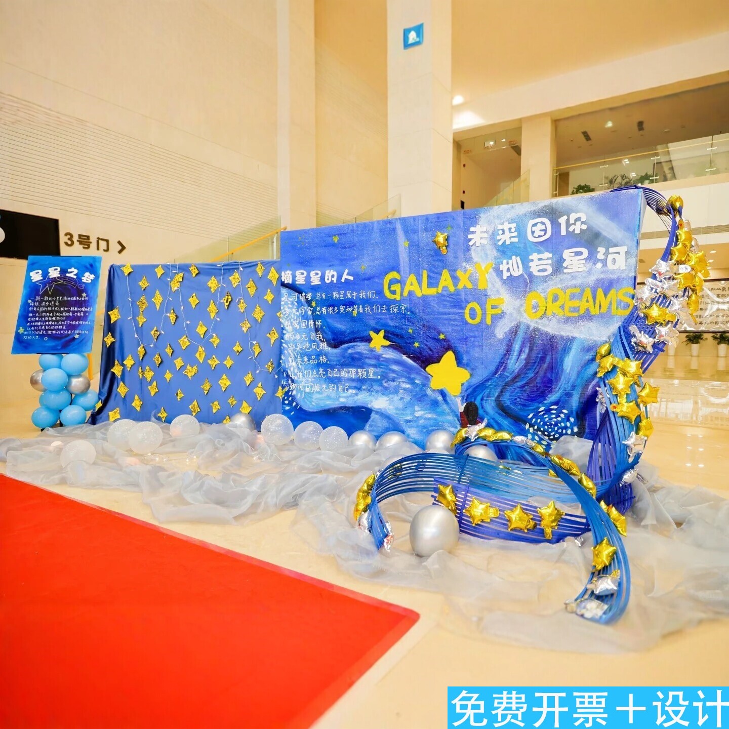幼儿园毕业典礼布置未来因