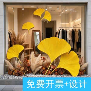 服装店秋日巨型银杏叶橱窗装饰木箱芦苇花艺布置商场服装店摆件