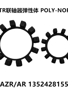 德国KTR联轴器缓冲垫弹性体减震垫AR/ADR/AZR/28/32/42/38/48/55