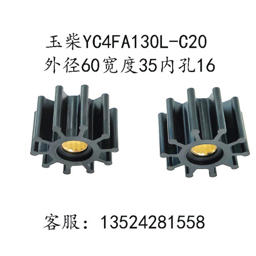 橡胶叶轮弹性柔性挠性水泵配件