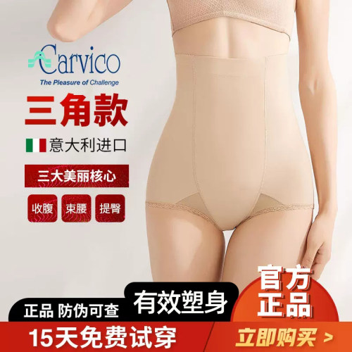 意大利原装进口Carvico塑身裤
