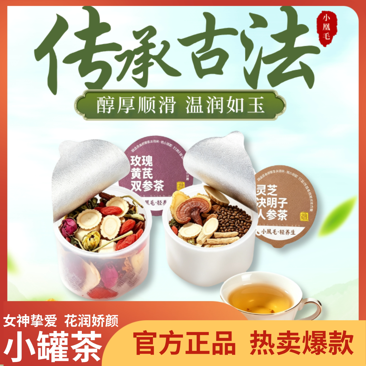 小罐人参红参党参黄芪女神茶