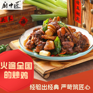 临沂炒鸡沂蒙特色名吃跑山小公鸡厨中匠麻辣鲜香顺丰包邮