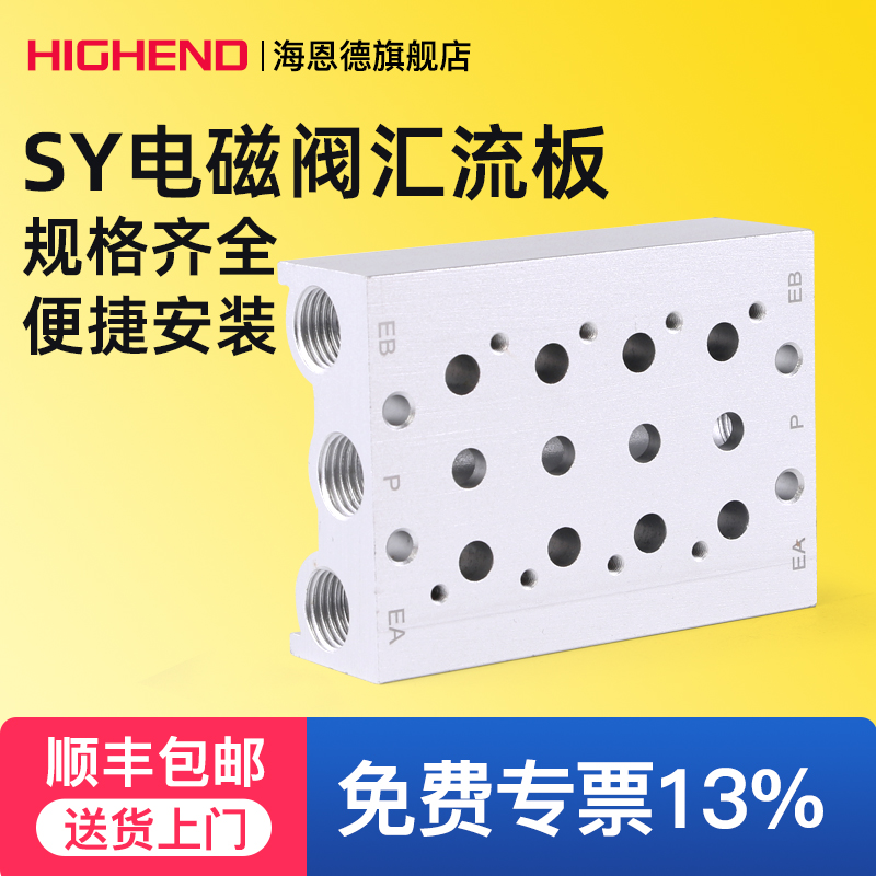 SY5120/3120/7120电磁阀汇流板