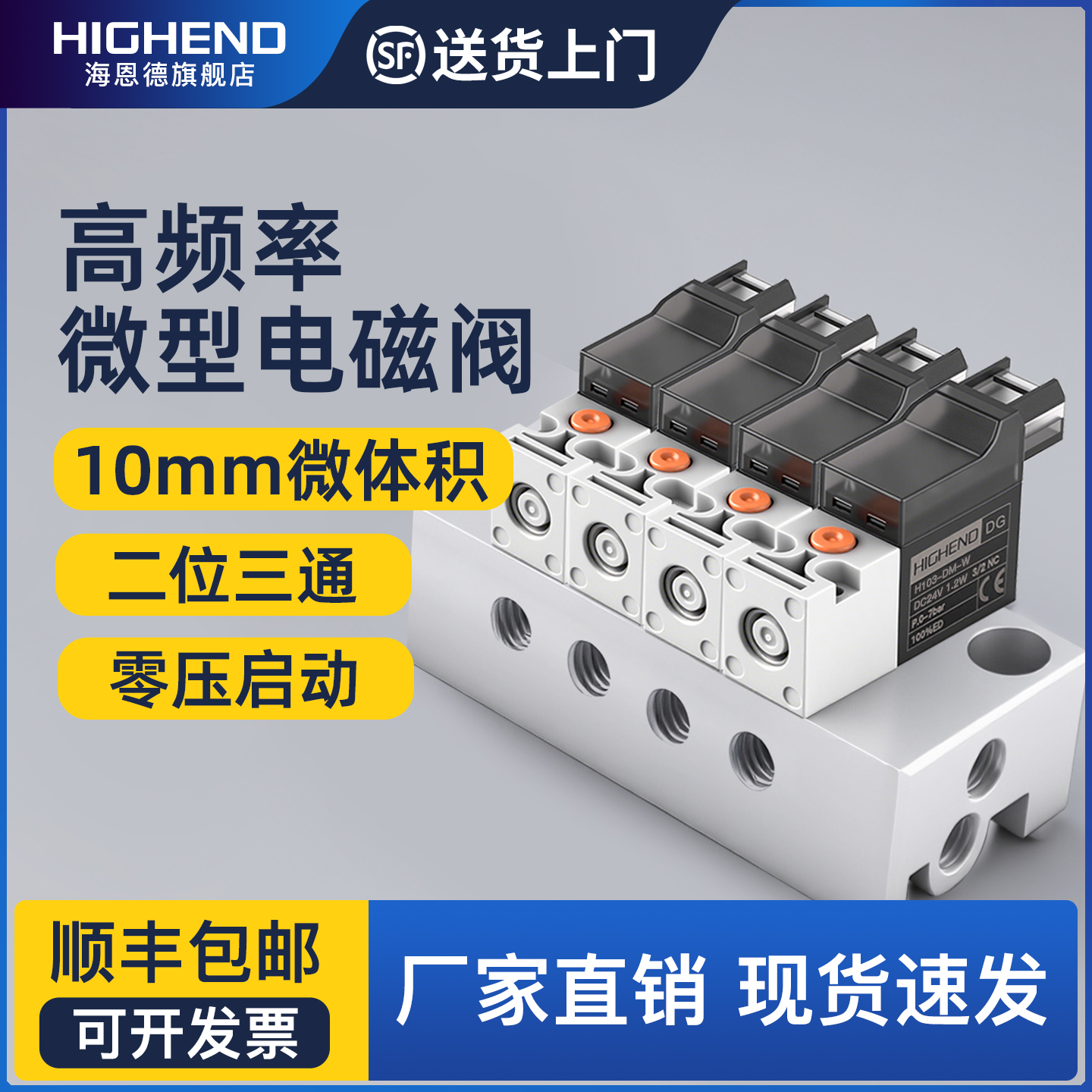 海恩德微型电磁阀10MM二位三通高频率小型气阀真空阀织袜机电磁阀