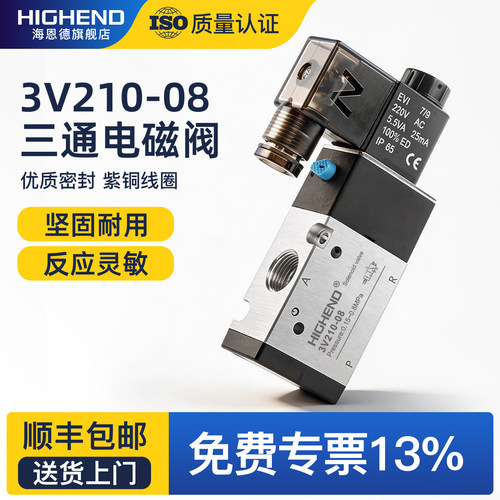 海恩德3V210-08二位三通电磁阀