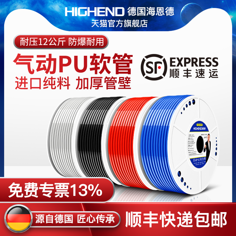气动PU管空压机软管气管HIGHEND
