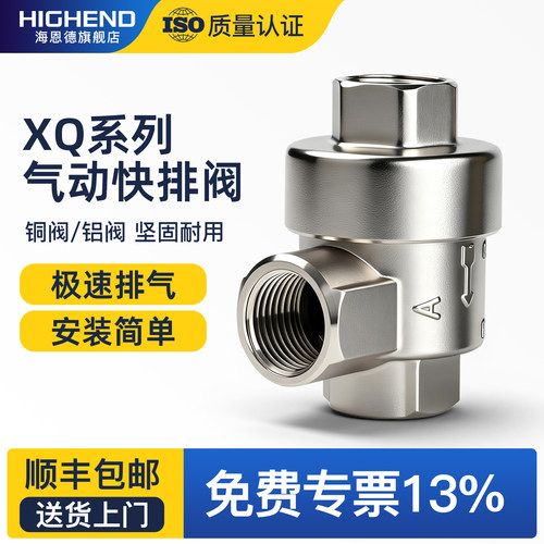 气动快排阀QX-01/02/03/04
