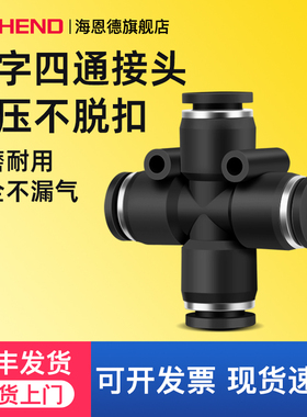 气动气管软管接头黑色十字四通快速快插接头PZ-4/6/8/10/12 接头