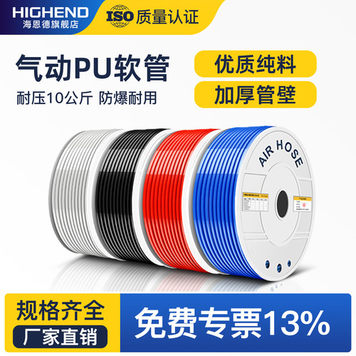 气动PU管空压机软管气管HIGHEND