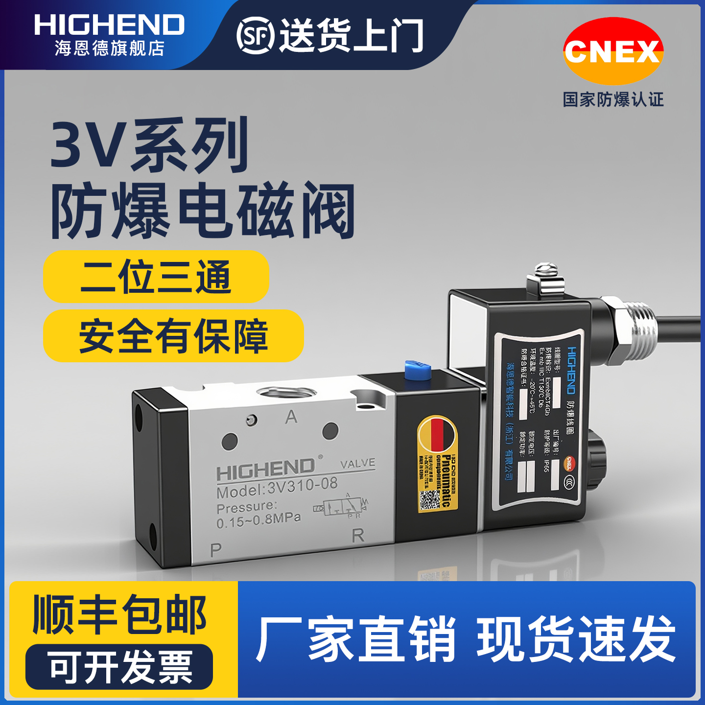 二位三通防爆电磁阀3V210-08