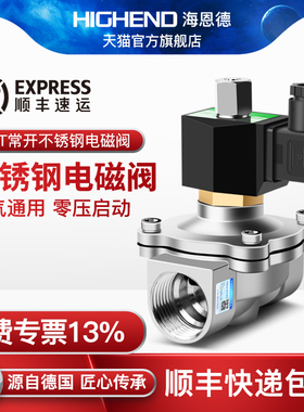 不锈钢常开电磁阀2S水阀二通304换向阀2/3/4/6分1寸2寸AC220VDC24