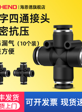 PZ气管接头黑色十字四通快速插头PZ4-6-8-10-12 气动元件接头大全