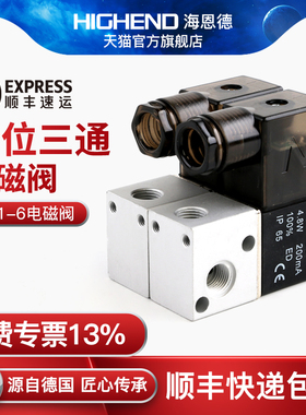 海恩德电磁阀3V1-06气动电磁控制阀二位三通电子阀组AC220V/DC24V